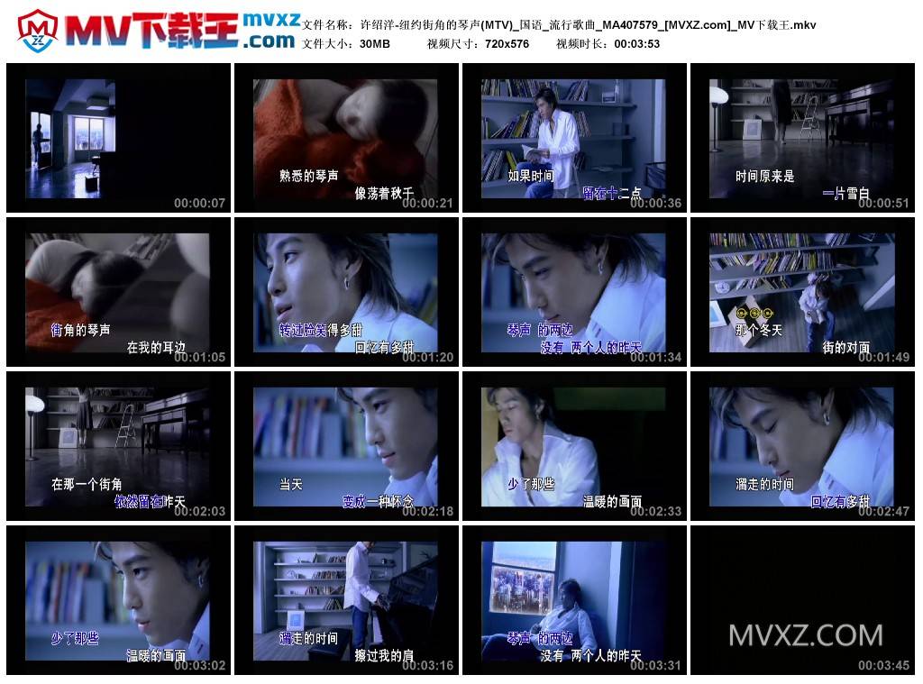 许绍洋-纽约街角的琴声(MTV)_国语_流行歌曲_MA407579